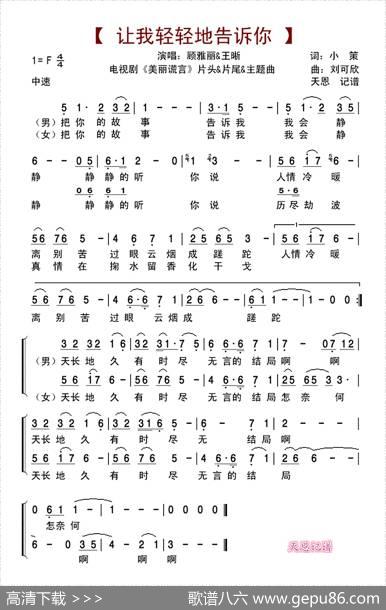 让我轻轻地告诉你（电视剧《美丽谎言》片头曲&片尾曲&主题曲） - 小策|刘可欣