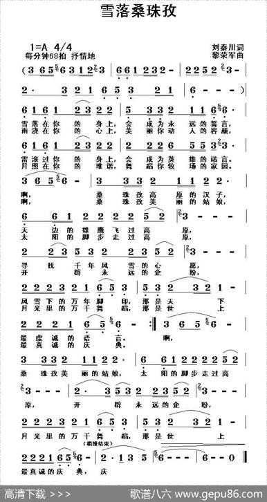雪落桑珠孜 - 刘秦川|黎荣军