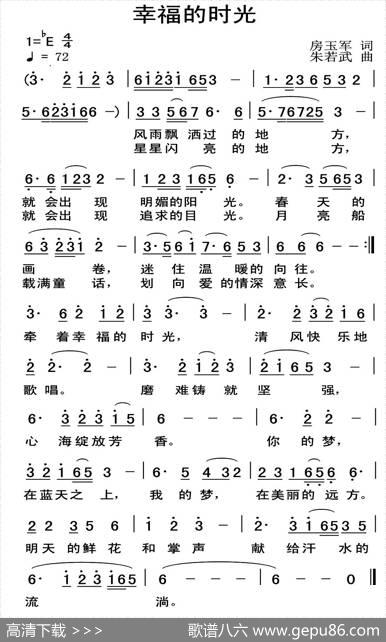 幸福的时光（房玉军词朱若武曲） - 房玉军|朱若武