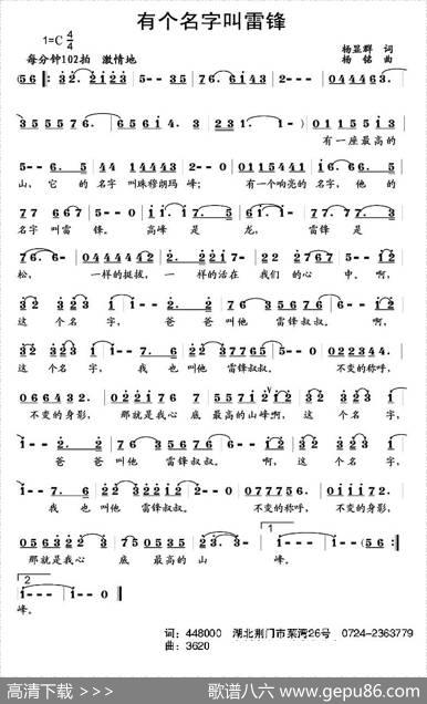 有一个名字叫雷锋 - 杨显群|杨铭