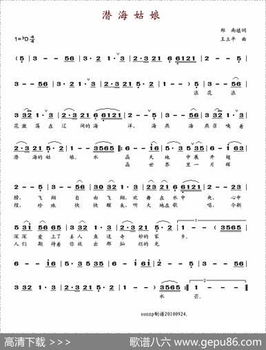 潜海姑娘（蔡妙甜） - 郑南|王立平