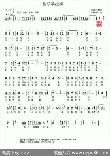 快乐手拉手 - 王永刚|村夫