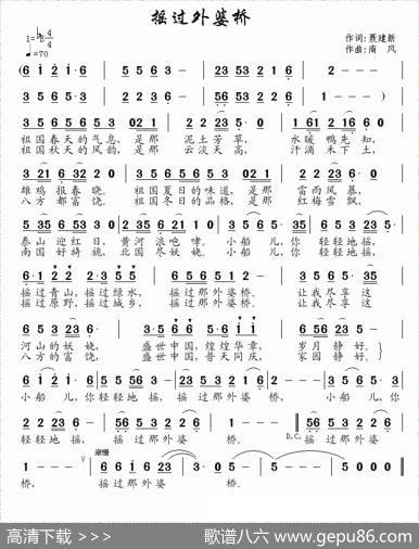 摇过外婆桥（聂建新词南风曲） - 聂建新|南风
