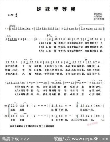 妹妹等等我 - 曾如春|朱德荣