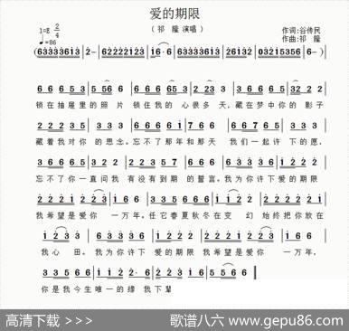 爱的期限（梅兼毓录音记谱） - 谷传民|祁隆