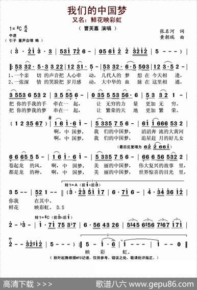 我们的中国梦（又名：鲜花映彩虹） - 张名河|黄朝瑞