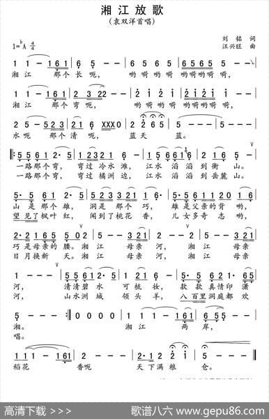 湘江放歌（刘铭词汪新旺曲） - 刘铭|汪新旺