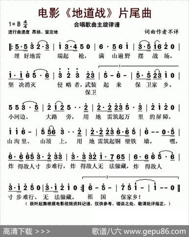 电影《地雷战》片尾曲（合唱歌曲主旋律谱）