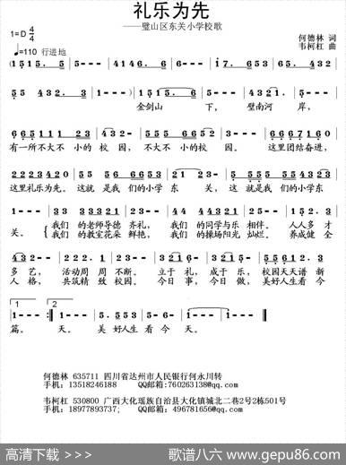 礼乐为先 - 何德林|韦柯杠