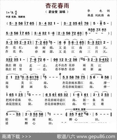 杏花春雨（华也词韩菡刘跃强曲） - 华也|韩菡刘跃强