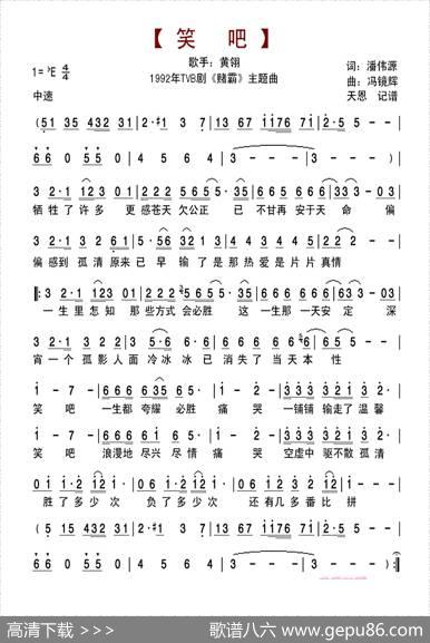 笑吧（TVB剧《赌霸》主题曲） - 潘伟源|冯镜辉