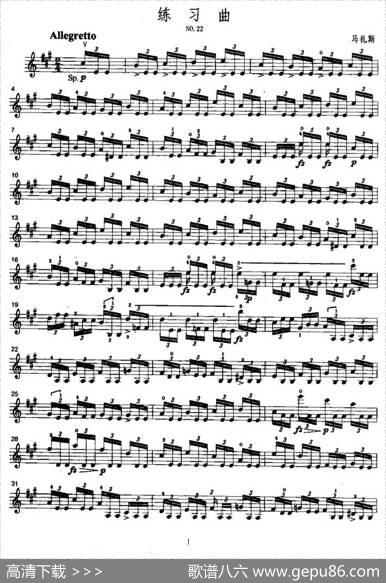 练习曲（马扎斯作曲版）|马扎斯