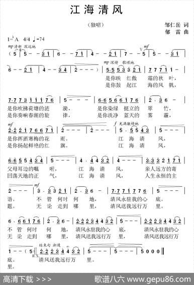 江海清风 - 邹仁岳|郁雷