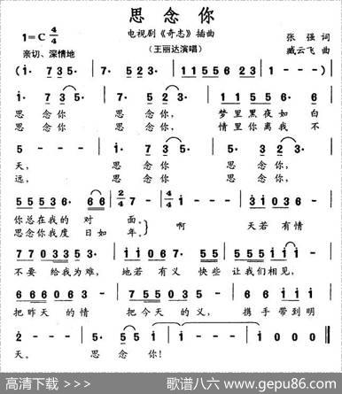 思念你（电视剧《奇志》插曲） - 张强|臧云飞