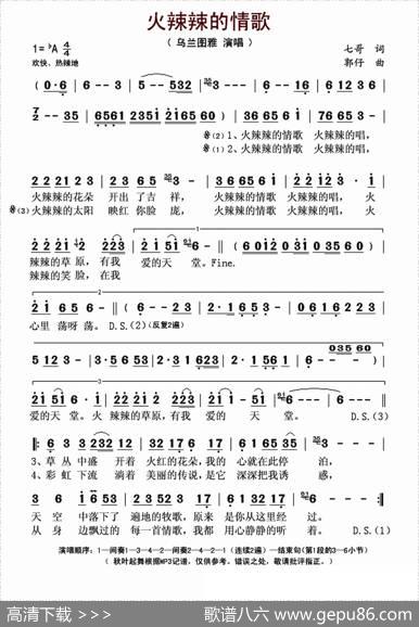 火辣辣的情歌 - 七哥（蒋开鲍）|郭仔（郭永利）