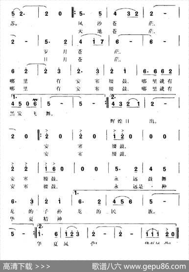 安塞腰鼓（陈道斌词徐邦杰曲） - 陈道斌|徐邦杰