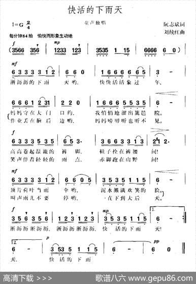 快活的下雨天 - 阮志斌|刘续红