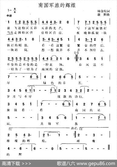 南国军旅的辉煌 - 杨金柱|歌阳