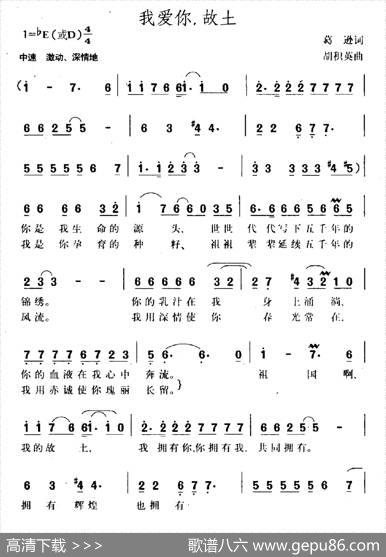 我爱你，故土 - 葛逊|胡积英
