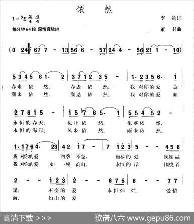 依然（李钧词董卫曲） - 李钧|董卫