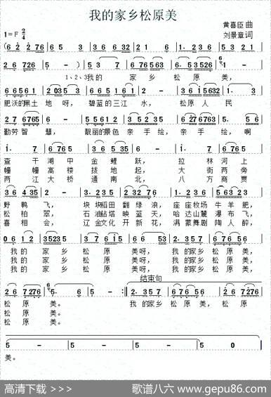 我的家乡松原美 - 刘景章|黄喜臣