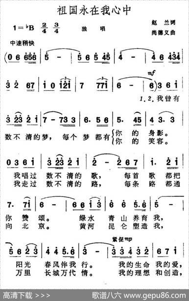 祖国永在我心中（赵兰词尚德义曲） - 赵兰|尚德义