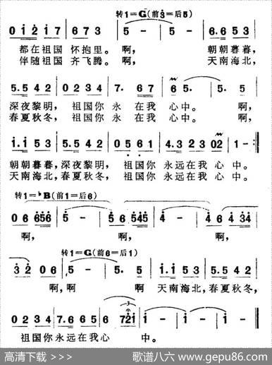 祖国永在我心中（赵兰词尚德义曲） - 赵兰|尚德义