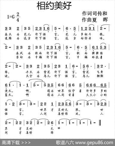 相约美好 - 司传和|夏晖