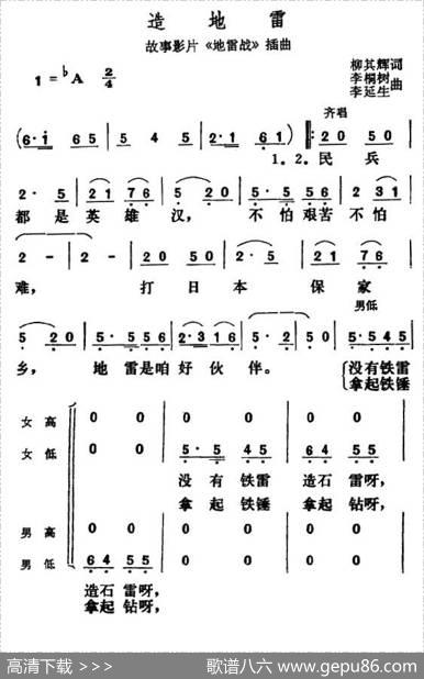 造地雷（电影《地雷战》插曲） - 柳其辉|李桐树、李延生