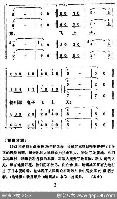 造地雷（电影《地雷战》插曲） - 柳其辉|李桐树、李延生