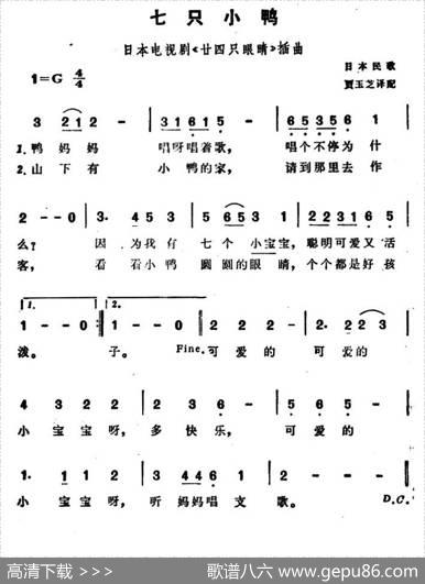[日]七只小鸭（电视剧《廿四只眼睛》插曲）|日本民歌、贾玉芝译配