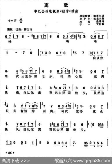 [巴基斯坦]离歌（中巴合拍电视剧《纽带》插曲） - 周启登译词|李一丁配歌