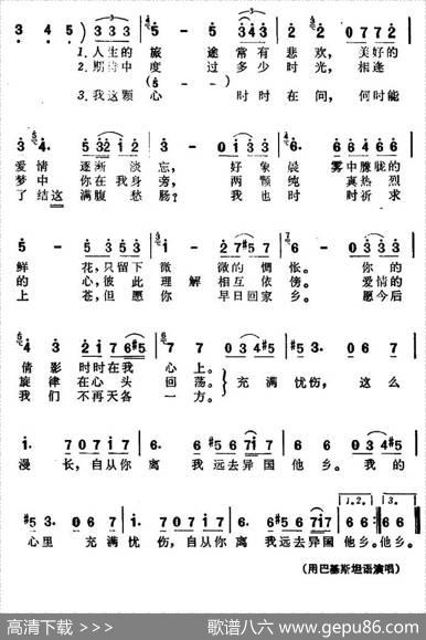 [巴基斯坦]离歌（中巴合拍电视剧《纽带》插曲） - 周启登译词|李一丁配歌