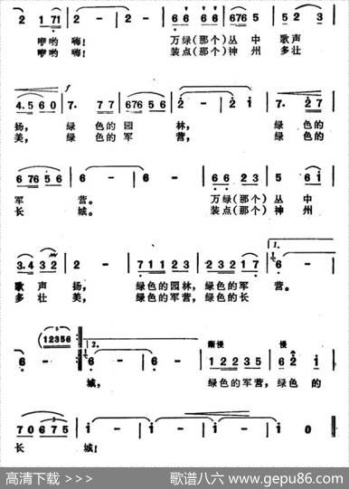 绿色军营绿色长城（电视片《绿色的检阅》主题歌） - 林玉华|胡俊成