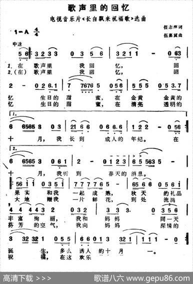 歌声里的回忆（电视音乐片《长白飘来祝福歌》选曲） - 任志萍|伍嘉冀