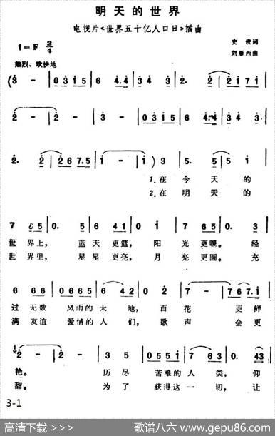 明天的世界（电视片《世界五十亿人口日》插曲） - 史俊|刘雁西
