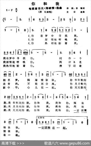 你和我（电视音乐片《海峡情》选曲） - 林澍、登翰|史宗毅