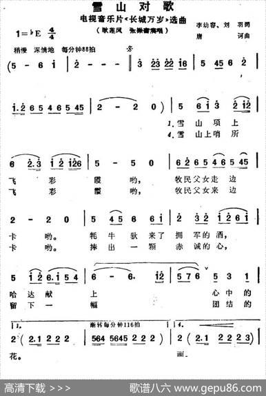 雪山对歌（电视音乐片《长城万岁》选曲） - 李幼容、刘羽|唐诃
