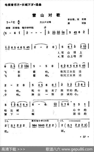 雪山对歌（电视音乐片《长城万岁》选曲） - 李幼容、刘羽|唐诃