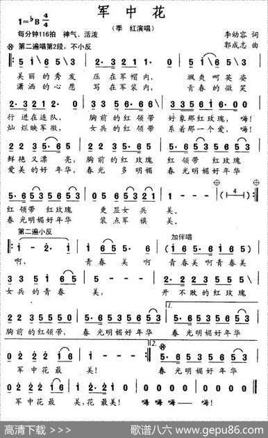 军中花（李幼容词郭成志曲） - 李幼容|郭成志