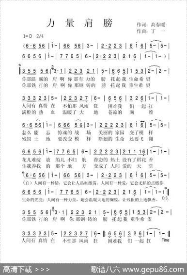 力量肩膀 - 高春暖|丁一
