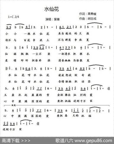 水仙花（高春暖词胡吉成曲） - 高春暖|胡吉成