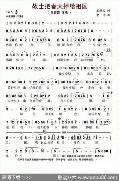 战士把春天捧给祖国 - 石顺义|曹瑾