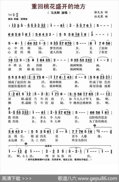 重回桃花盛开的地方（邬大为词杜光荣曲） - 邬大为|杜光荣