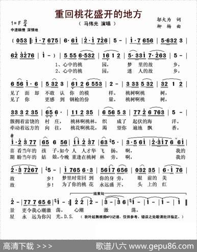 重回桃花盛开的地方（邬大为词柳杨曲） - 邬大为|柳杨
