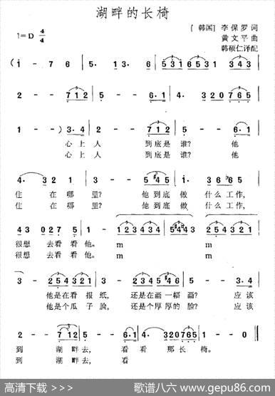 [韩]湖畔的长椅 - [韩国]李保罗|黄文平曲、韩硕仁译配