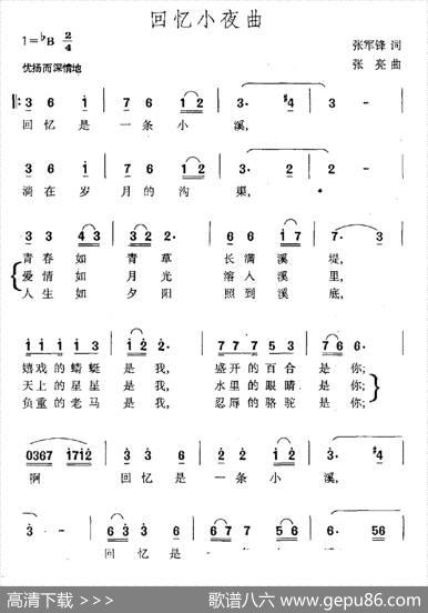 回忆小夜曲 - 张军锋|张亮