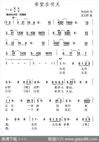 希望在明天 - 李幼容|艾立群