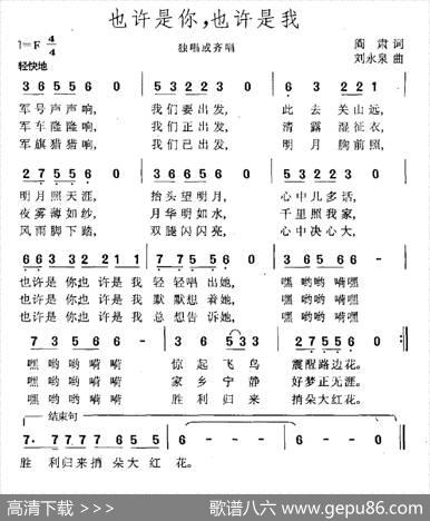 也许是你，也许是我 - 阎肃|刘永泉