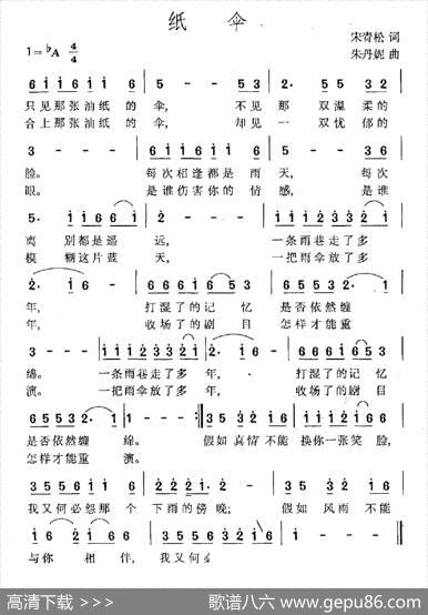 纸伞 - 宋青松|朱丹妮